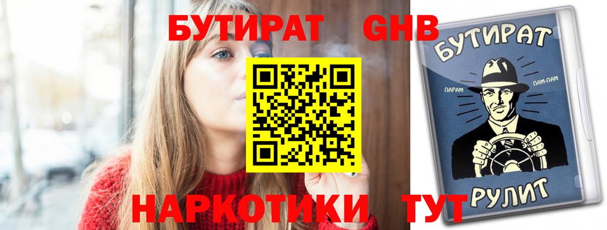 Бутират бутандиол Долгопрудный