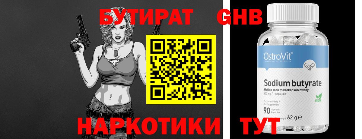 БУТИРАТ GHB  Вход с VPN  Долгопрудный 