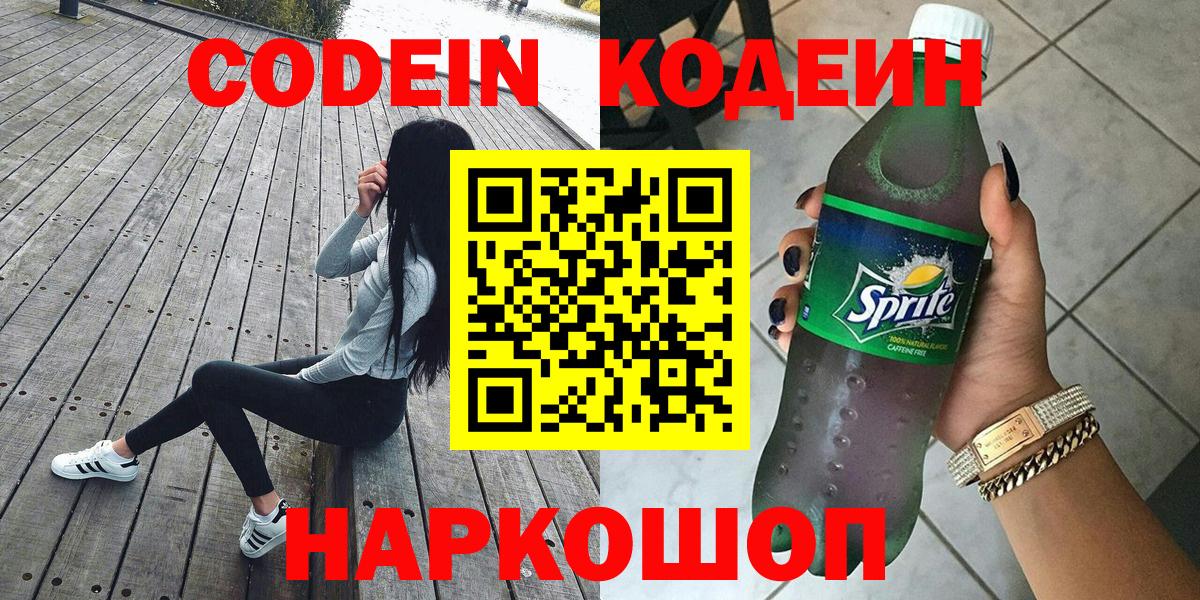 Кодеиновый сироп Lean Purple Drank  Кодеиновый сироп Lean Purple Drank  Вход с VPN  Долгопрудный 