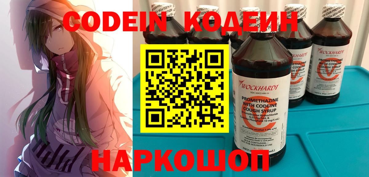 Codein Purple Drank Долгопрудный