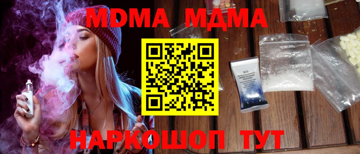 MDMA молли Долгопрудный