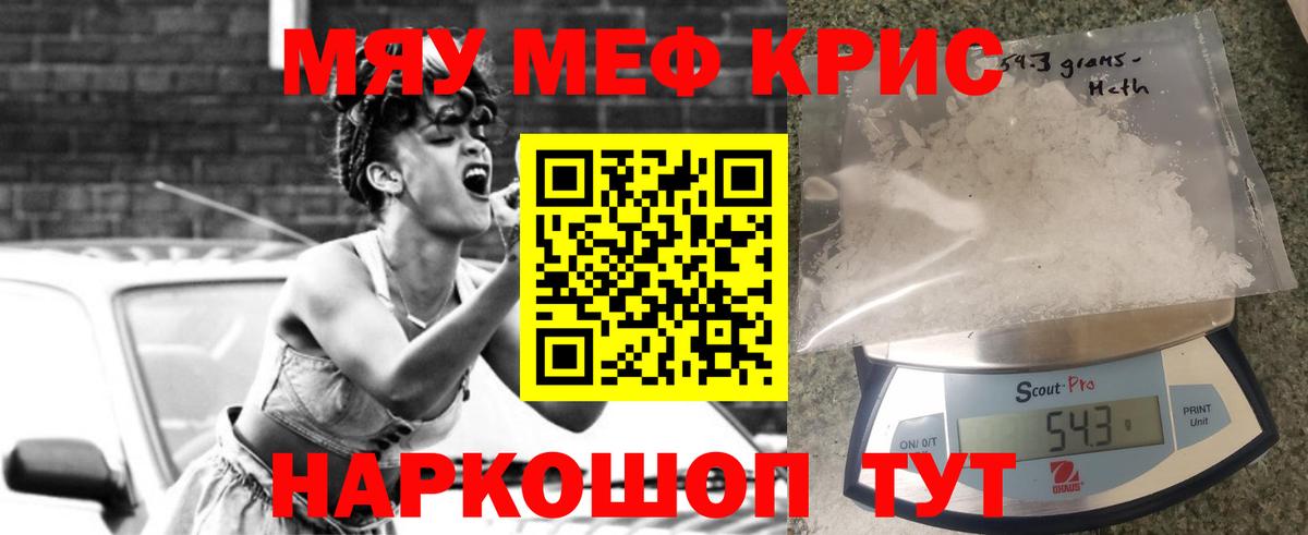 МЕФ кристаллы Долгопрудный
