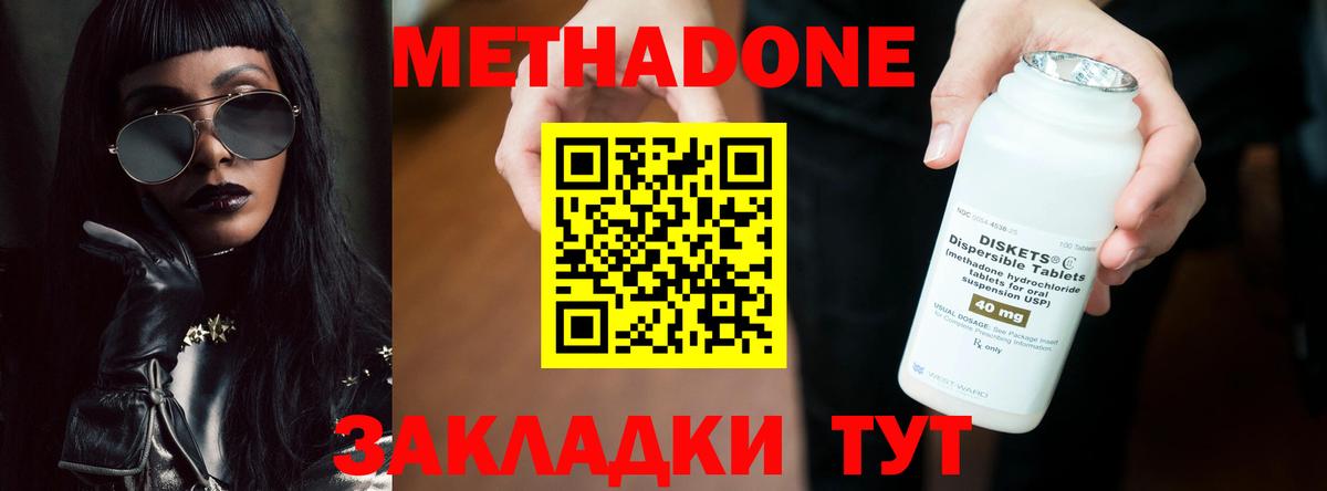 МЕТАДОН кристалл Долгопрудный