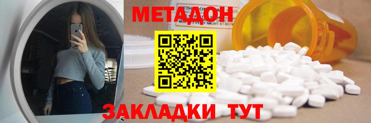 Метадон methadone  Метадон белоснежный  блэк спрут   Вход с VPN  Долгопрудный 