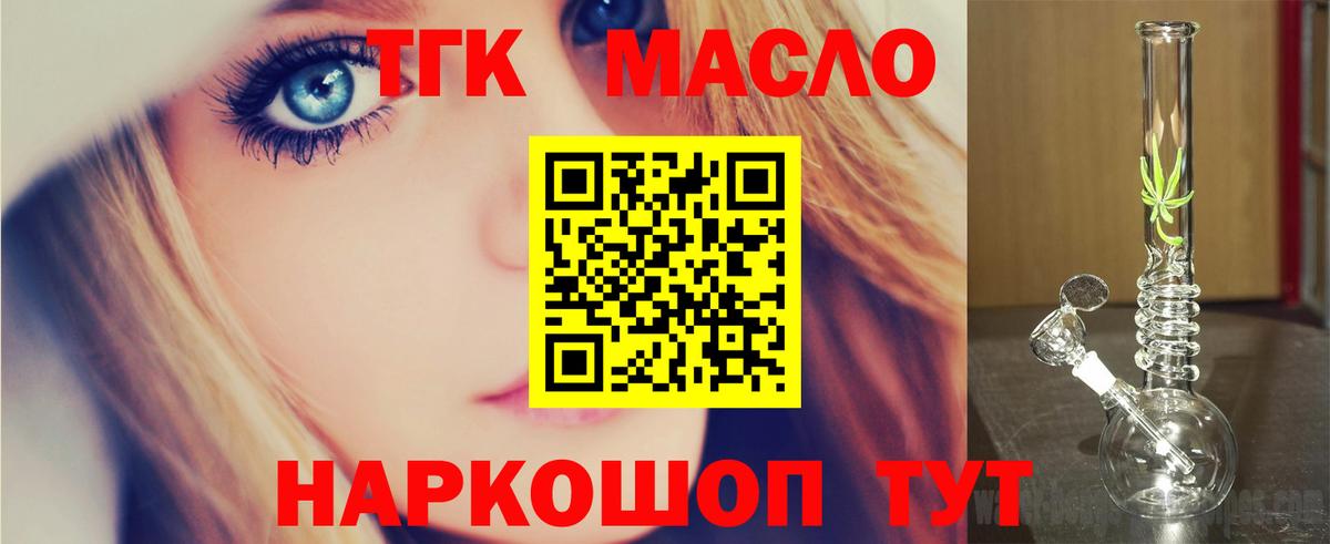 ТГК жижа  ТГК гашишное масло  Долгопрудный  Вход с VPN 